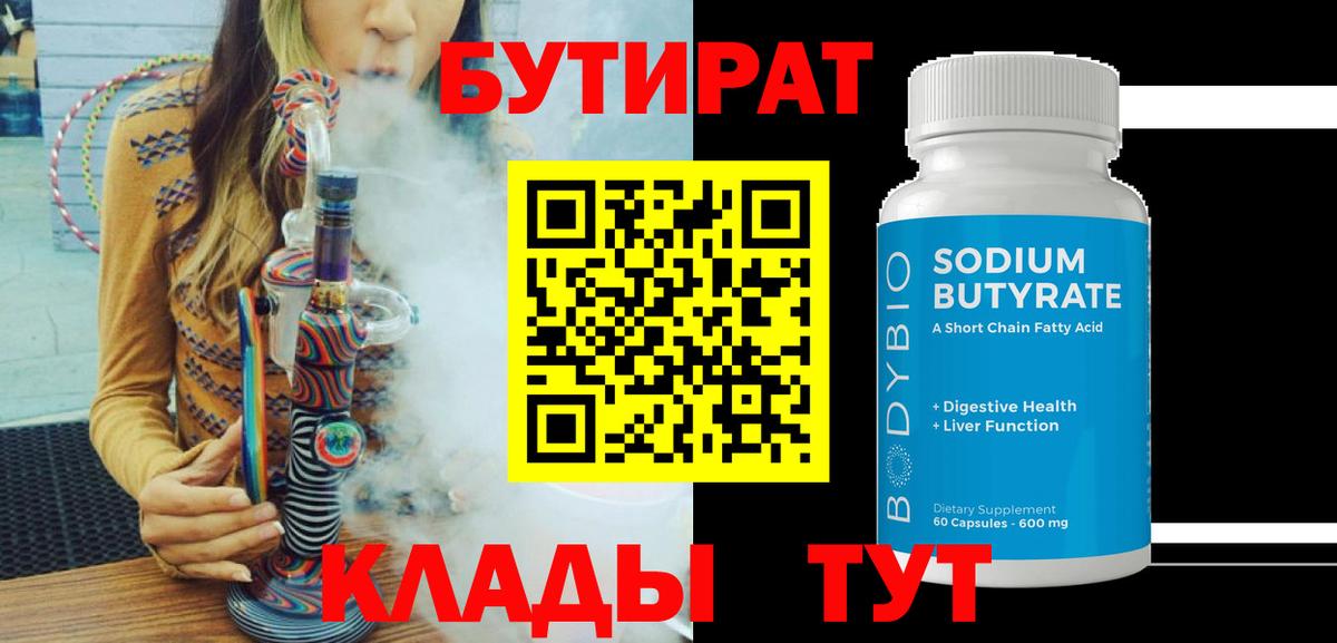 БУТИРАТ 1.4BDO  Бутират  Елизово  Вход с VPN 