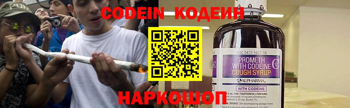 Codein напиток Lean (лин)  Вход с VPN  Елизово  Кодеин напиток Lean (лин) 