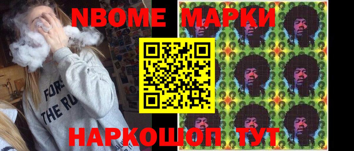 Марки N-bome 1500мкг Елизово