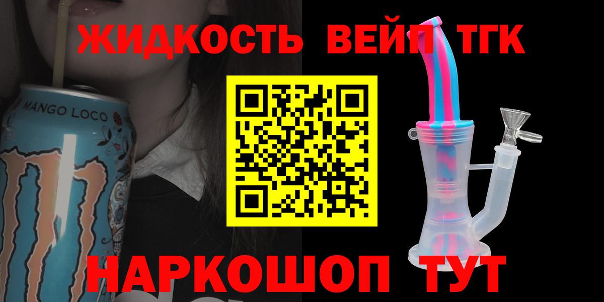 Дистиллят ТГК жижа Елизово